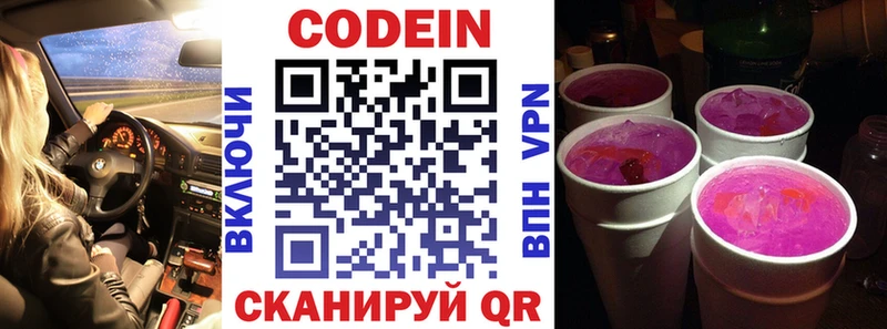 Codein напиток Lean (лин)  Саратов 