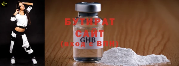 бутират Беломорск